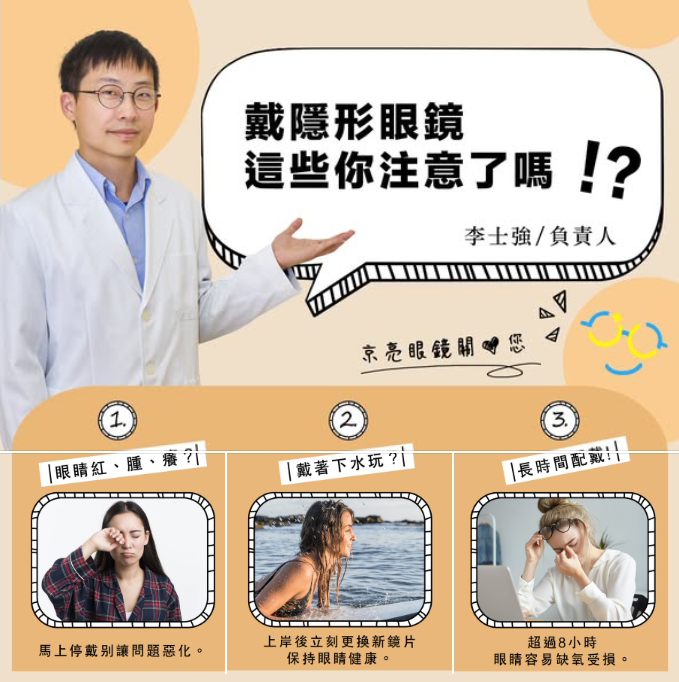 軟式隱形眼鏡