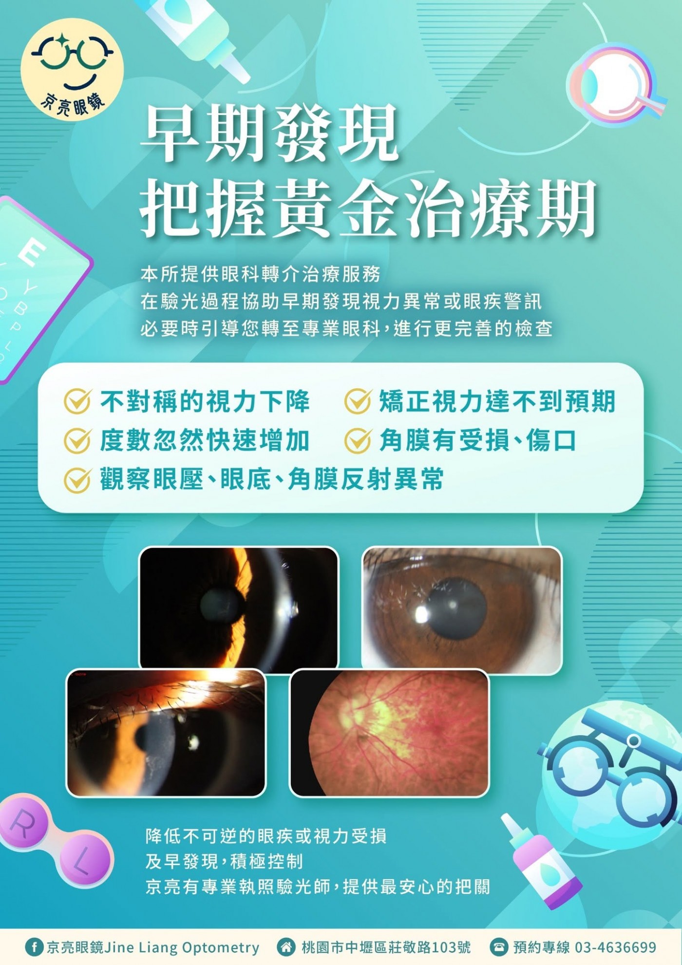 中壢眼鏡推薦