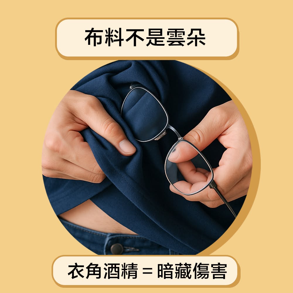 眼鏡保養細節一
