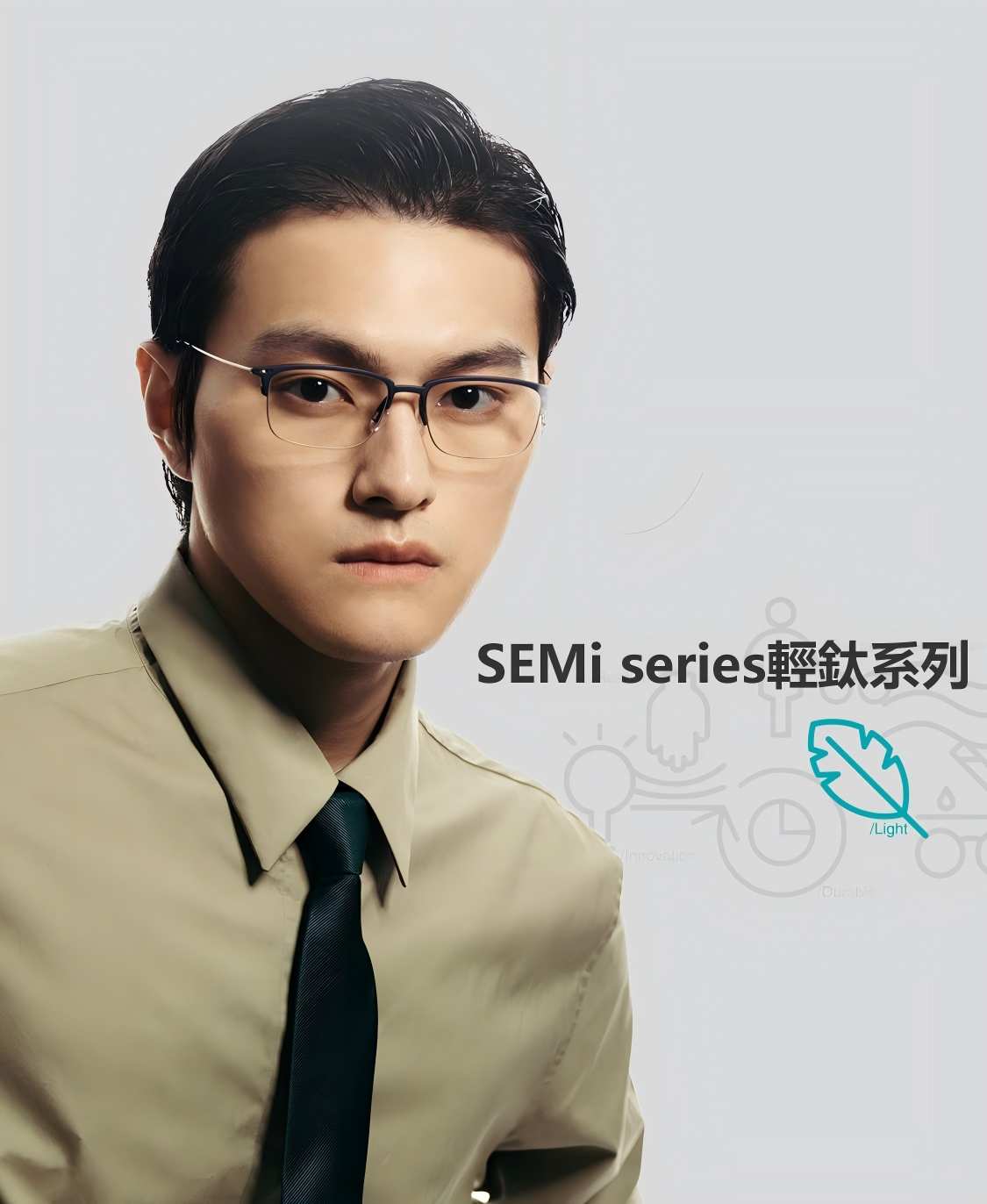 輕鈦系列眼鏡